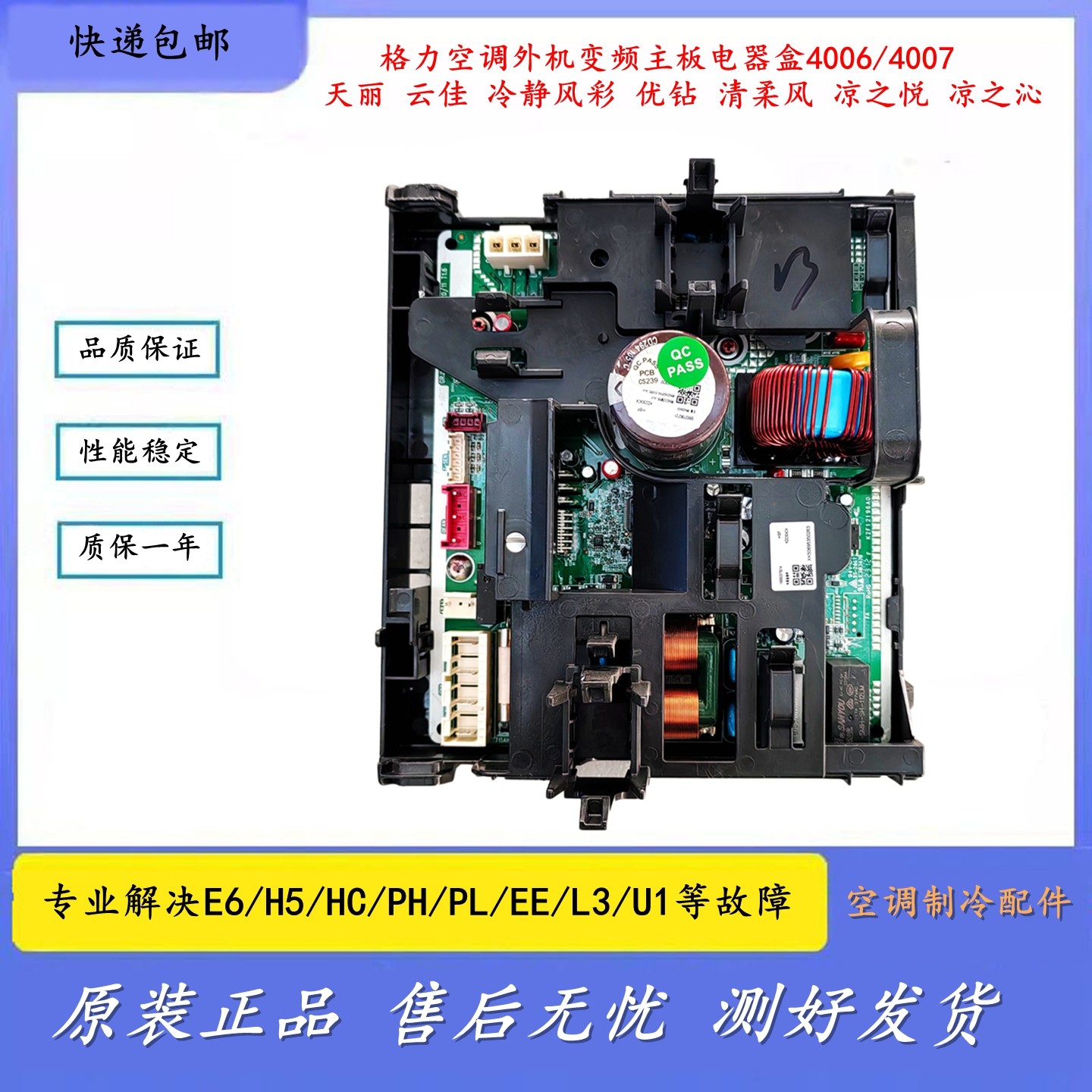 适用于格力空调外机变频主板电器盒4006/4007天丽云佳海恬清柔风