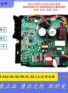 适用于格力空调外机变频主板4107/300027000119悦雅品悦品圆品欢