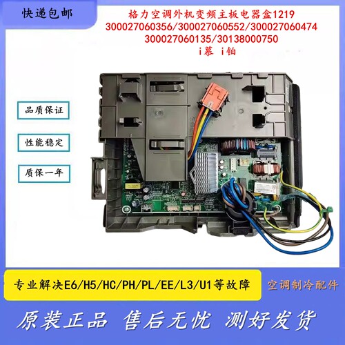 i慕铂变频主板电器盒30138000750