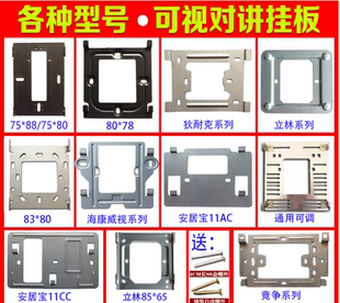 背板底座墙拖支挂架立林安居宝可视对讲门铃挂板门禁 狄耐克挂板