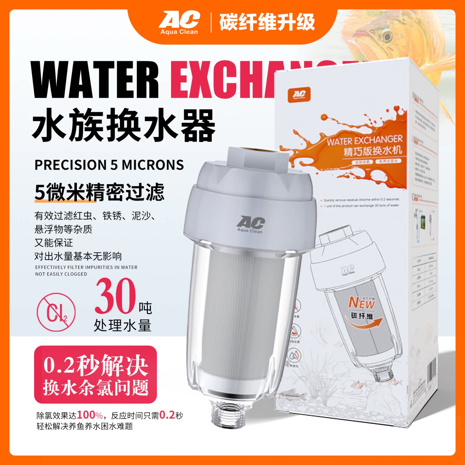 AC精巧版换水机鱼缸鱼池快速去除余氯免困水养水神器碳纤维升级款
