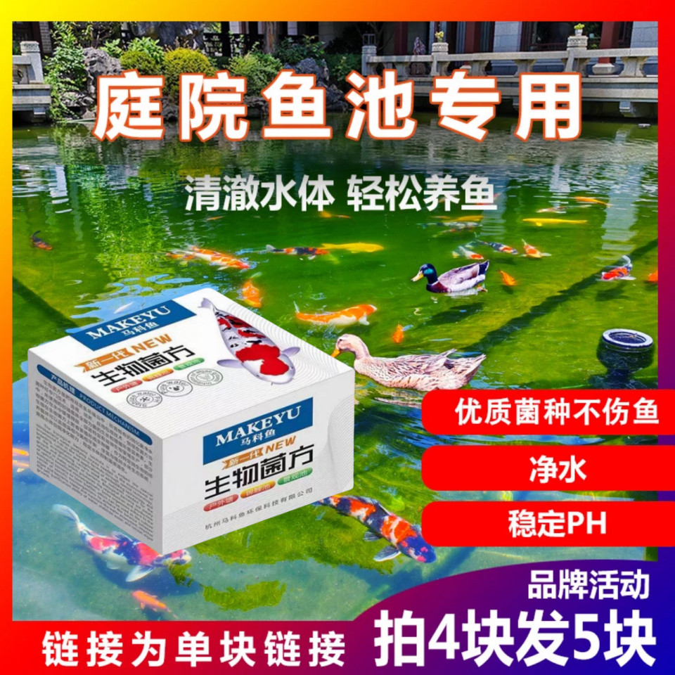 生物菌方缓释有益菌庭院景观鱼池锦鲤池鱼缸水质净化清澈剂稳定剂,宠物/宠物食品及用品,硝化细菌,淘宝优惠券,粉丝福利购,淘宝优惠卷