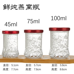 瓶密封瓶食品级家用小号带盖密封罐 鲜炖燕窝玻璃瓶耐高温燕窝分装