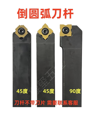 定制刀杆90度45度单面倒角刀内外倒角16方20方25方SSCN圆弧倒角