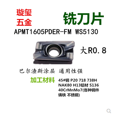 数控铣刀片APMT1135/1605/R5/R6/R8/R4 WS5130R0.8/1604刀片 五金/工具 其他刃具 原图主图