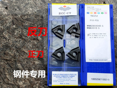 WNMG080404/080408R/L-S /数控刀片/开槽刀片/粗车神器/黑金刚