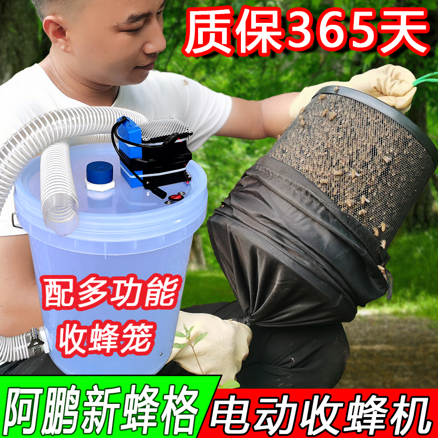 阿鹏新蜂格专用电动收蜂机全套收蜂笼抽吸蜂机抓马蜂蜜蜂锂电池机 畜牧/养殖物资 收蜂袋/抓蜂笼 原图主图