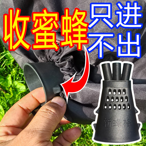 收散蜂辅助器只进不出适配收蜂笼