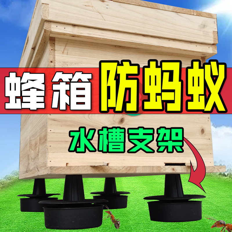 蜜蜂箱防蚂蚁水槽垫脚底座支架子养蜂场工用具蜘蛛白蚁虫蟑螂壁虎使用感如何?