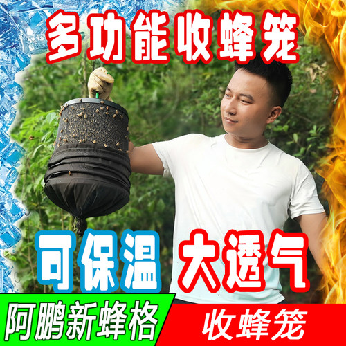 多功能大透气收蜂笼阿鹏新蜂格
