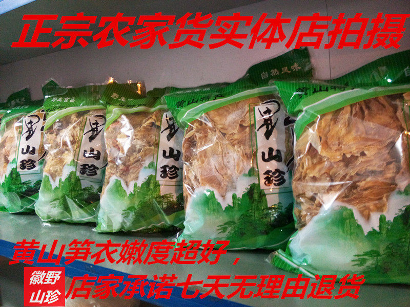 黄山笋衣笋干 毛竹笋衣500g包邮农家干货 黄山特产徽野山珍嫩笋衣