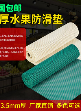 超市水果蔬菜橡胶垫果蔬店货架防滑垫冰柜防冻水果架铺垫泡沫垫子