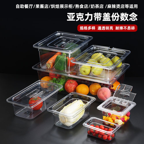 亚克力份数盆麻辣烫选菜盆展示柜专用装菜盒子透明食品展示盒商用