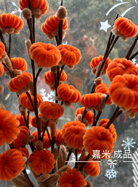 成品扭扭棒手工小柿子花束家庭摆件永生鲜花年节吉庆礼品