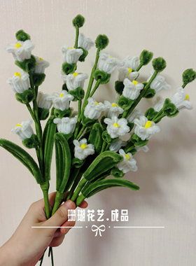 成品扭扭棒铃兰花diy手捧花材料包自制仿真花送女友闺蜜生日礼物