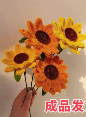 扭扭棒手工制作成品向日葵 节日礼物活动花束 毛绒花 插花
