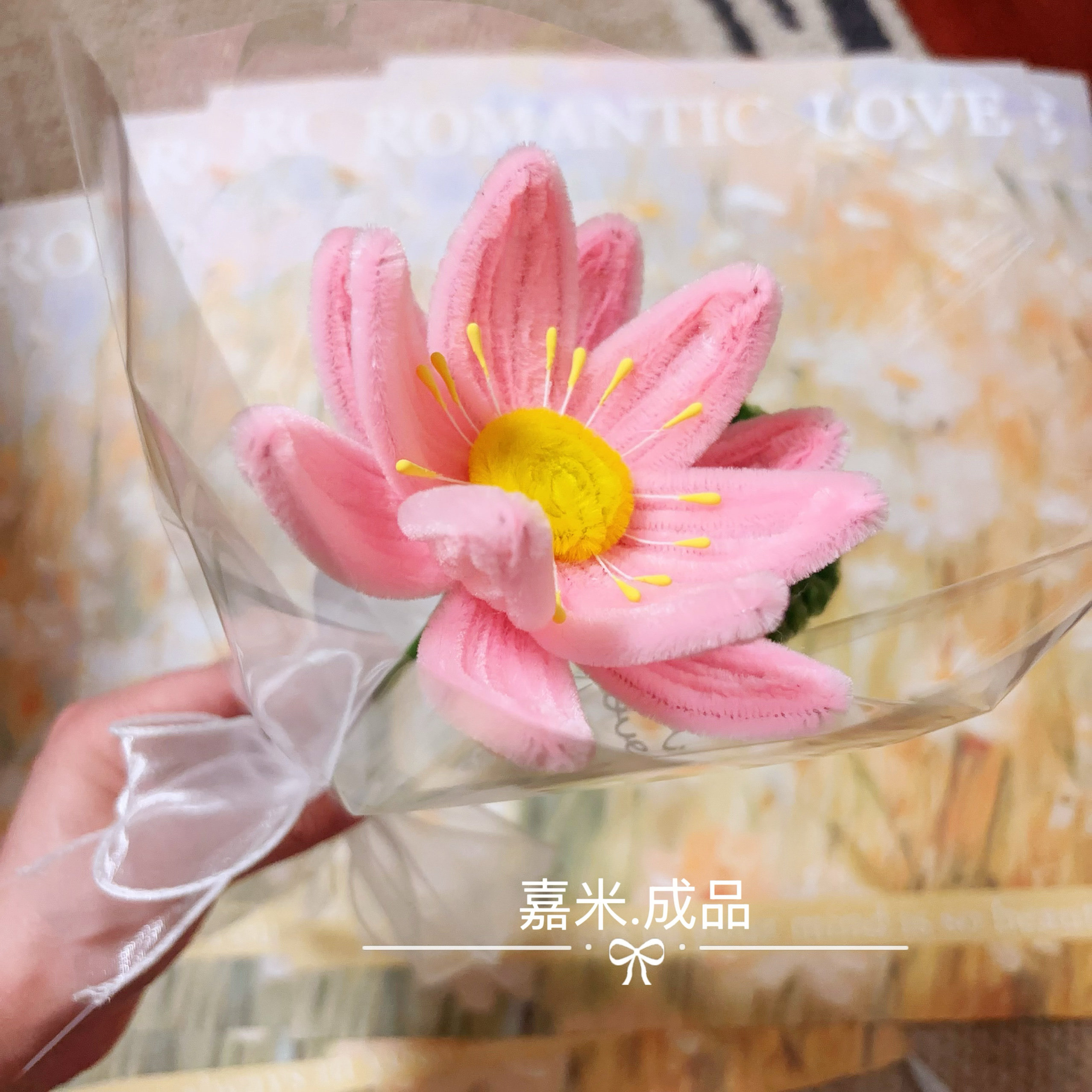成品出售毛绒花扭扭棒荷花莲花仿真花莲蓬手工编织定制好运莲莲
