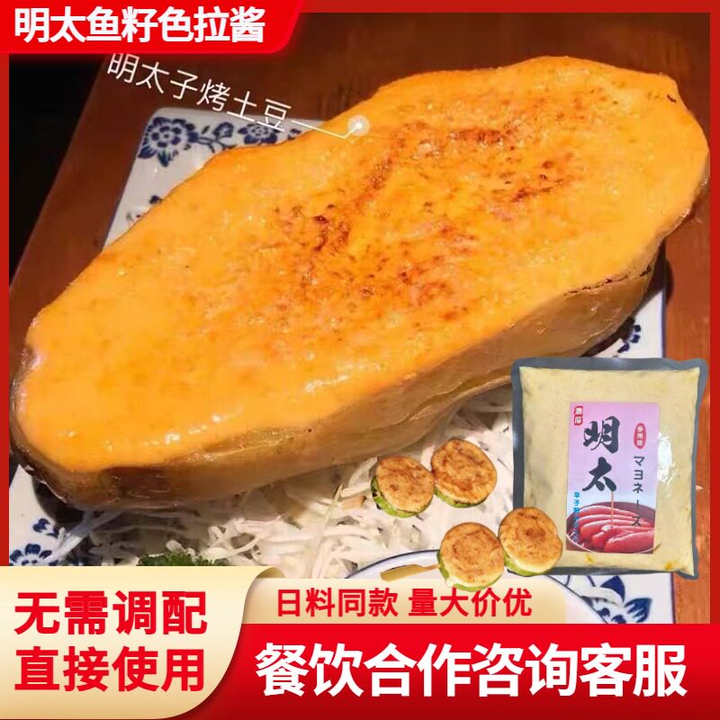 日料明太鱼籽西葫芦酱500克装图片