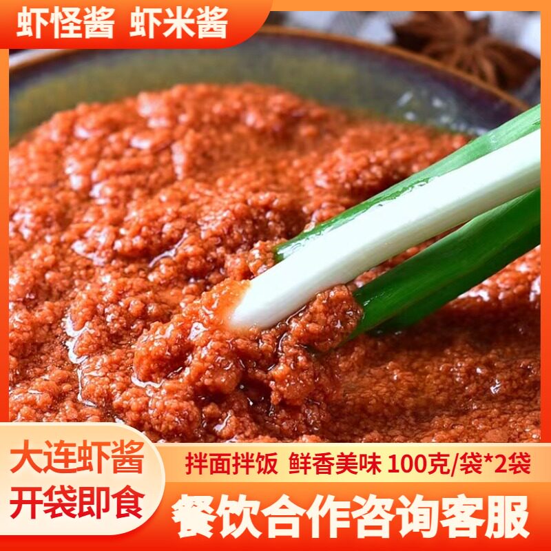 虾怪酱 虾米酱 100克 下饭酱 大连特产 虾酱开袋即食