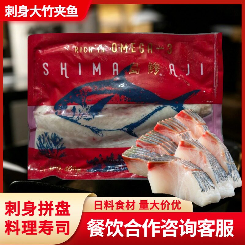 大竹夹鱼片刺身寿司食材