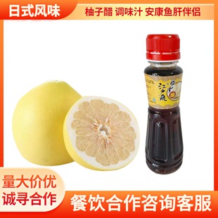 安康鱼肝伴侣 柚子醋 伴侣日料调味酱汁200ml 一瓶包邮