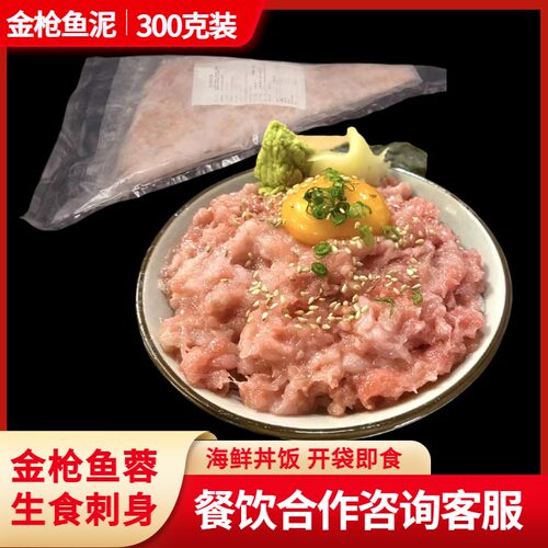 海鲜丼金枪鱼泥食材大目