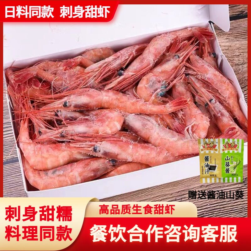 刺身甜虾 1KG装 日料同款 2L/LA  规格 大号甜虾 刺身海鲜饭食材