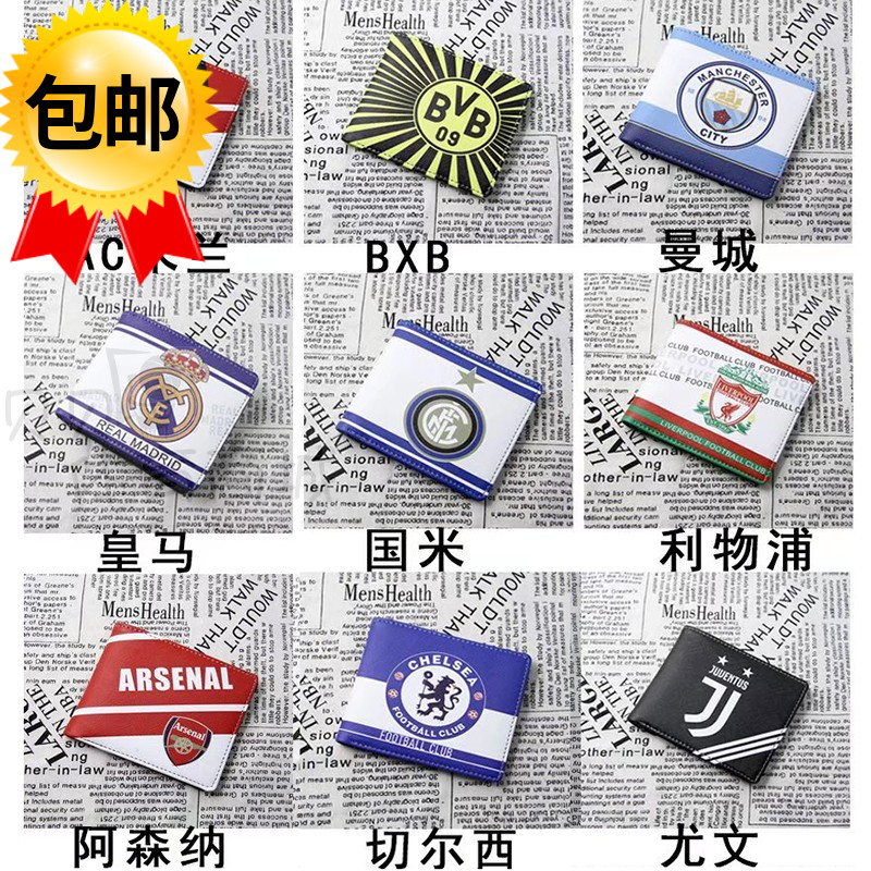 包邮2026世界杯足球球迷用品手工创意钱包巴萨皇马利物浦钱包发