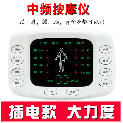 按摩器脉冲中频颈椎全身