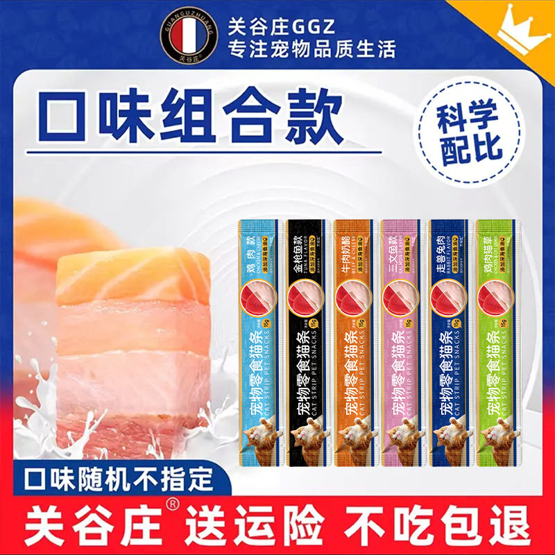 关谷庄猫咪零食猫条鸡肉牛肉湿粮包鱼油营养补充成幼猫补水肉酱图片
