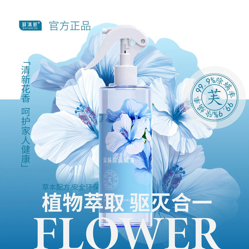 释清新宠物除螨喷雾螨虫克星