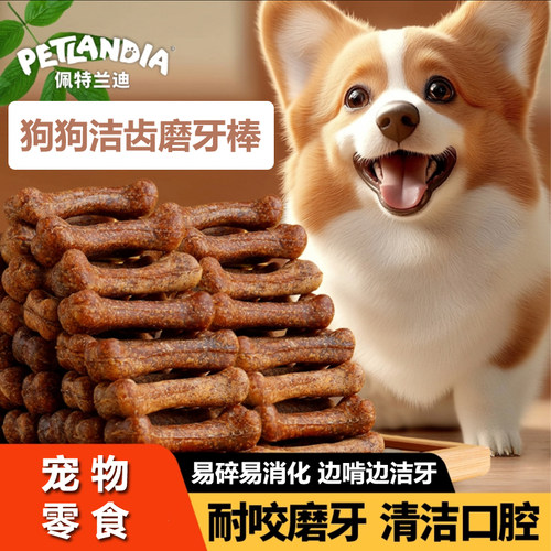 佩特兰迪狗狗磨牙棒洁齿零食