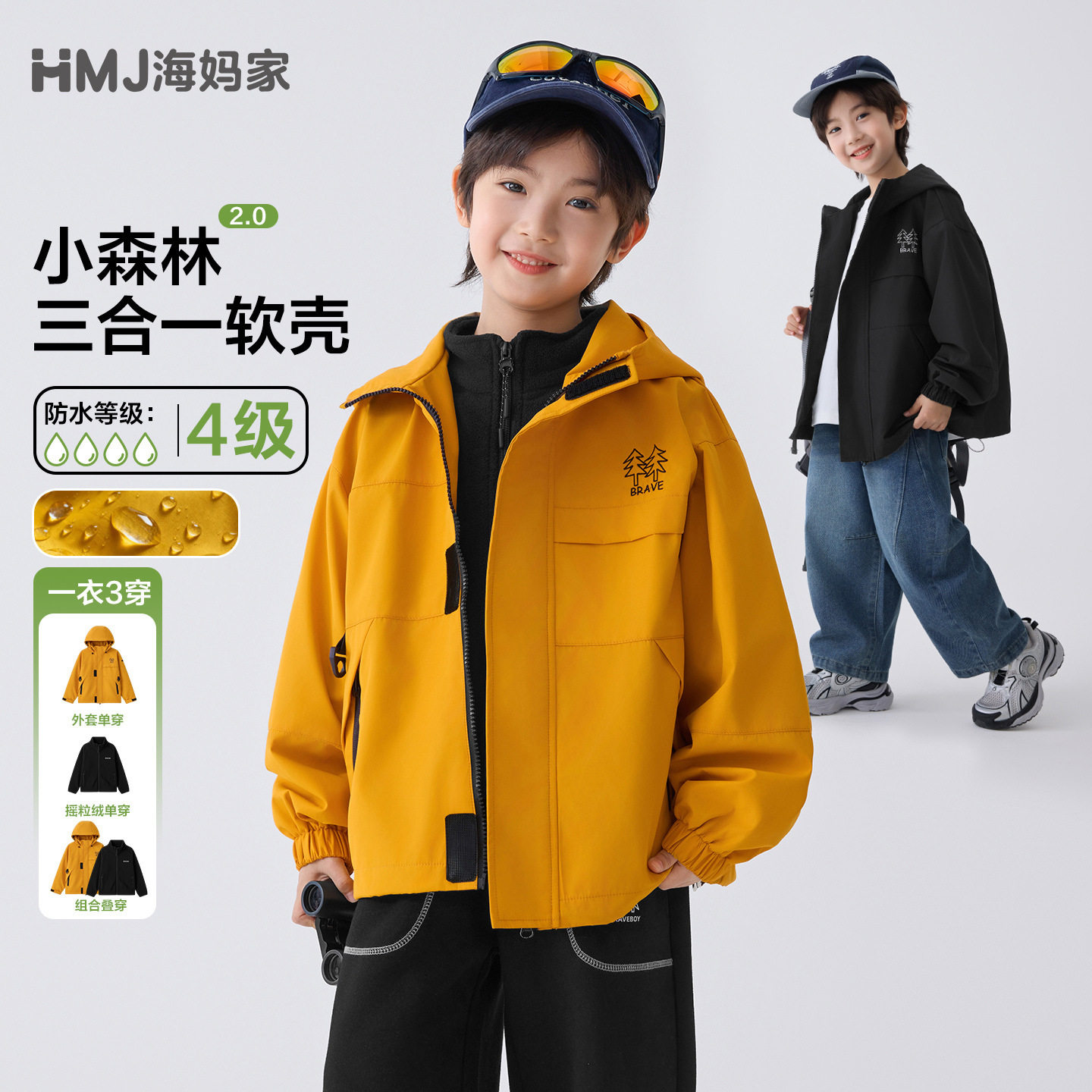 海妈家童装2026春季新款男童连帽冲锋衣外套户外工装开衫上衣露营,童装/婴儿装/亲子装,儿童滑雪服,淘宝优惠券,粉丝福利购,淘宝优惠卷