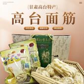 甘肃高台特产手工面筋优质正品 速食小吃面食手工干面筋