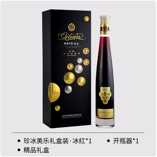 甘肃祁连传奇珍冰贵人香冰白葡萄酒美乐冰红葡萄酒冰酒375ml礼盒