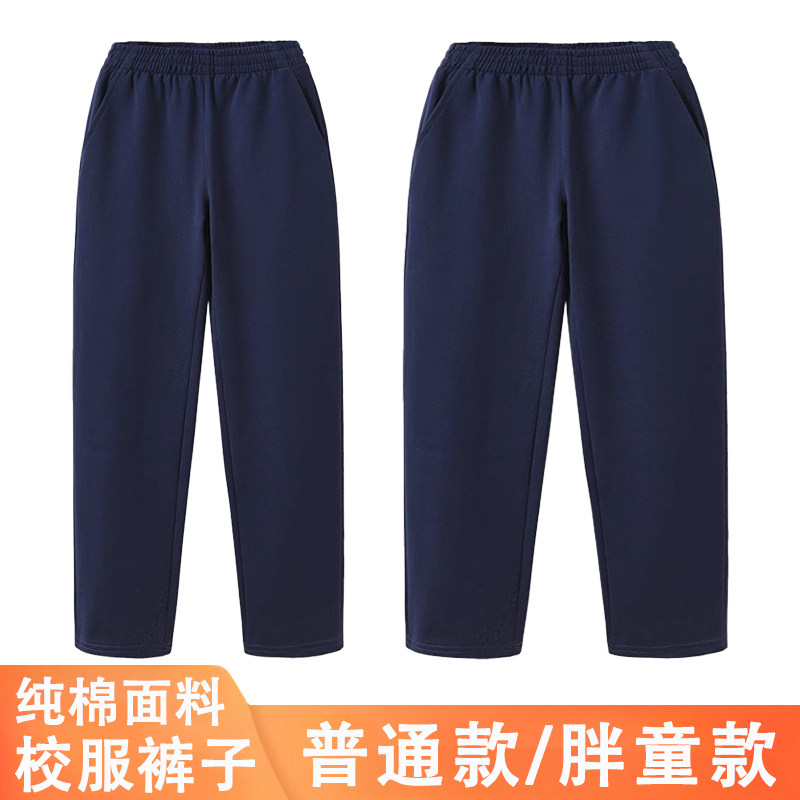 藏青色校服裤纯棉薄款加绒加厚款