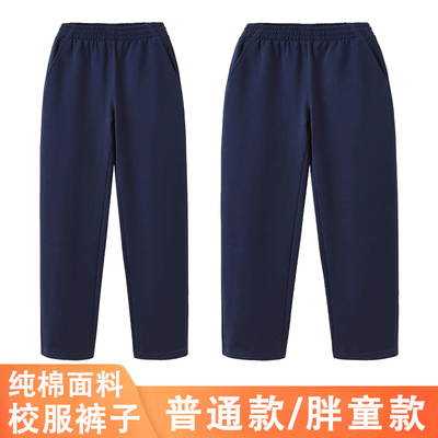 藏青色校服裤纯棉薄款加绒加厚款