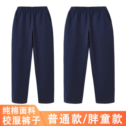 藏青色校服裤纯棉薄款加绒加厚款