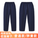 藏青色校服裤 加绒胖童卫裤 纯棉春秋小学生初中生高中生运动裤 长裤