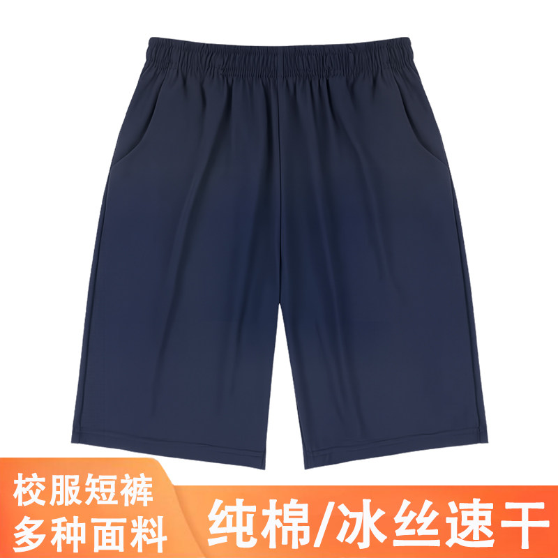 藏青色校服裤短裤纯棉冰丝速干五分裤男女童儿童运动短裤中小学生