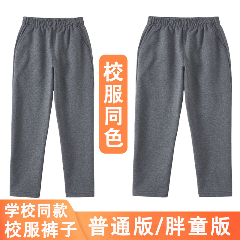 深灰色校服裤中小学生春秋款加绒