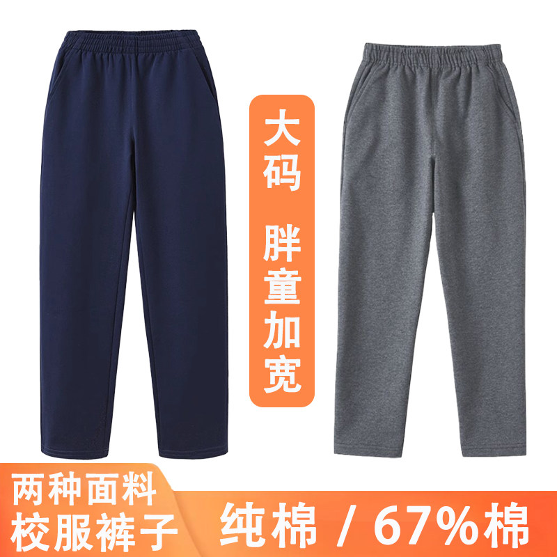 深蓝色校服裤夏季薄款春秋纯棉男童中小学生初中直筒运动卫裤加绒