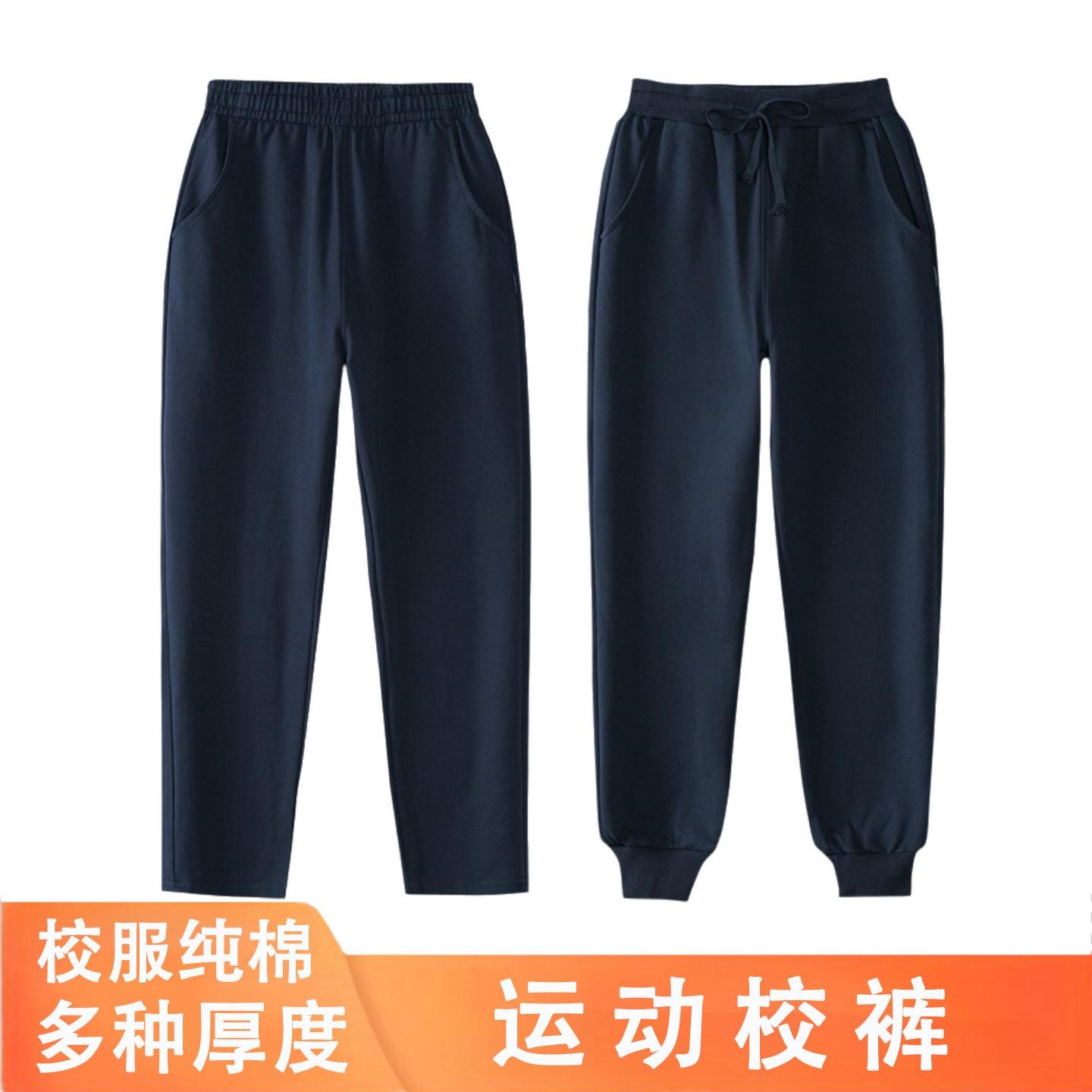 校服裤子藏青色纯棉中小学生男女童春秋夏季薄款初中生加绒运动裤