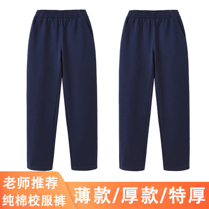 藏青色校服裤纯棉春秋款夏季薄款小学生初中生高中直筒裤加绒加厚