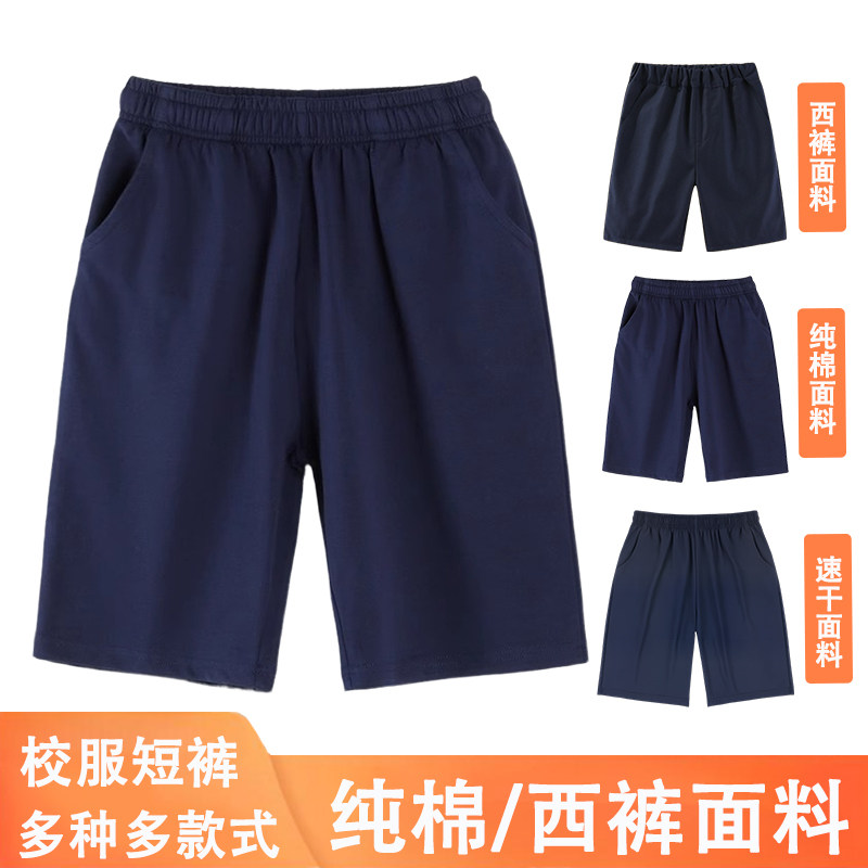 藏青色校服短裤纯棉中小学生班服儿童演出服男女童西裤抗皱运动裤