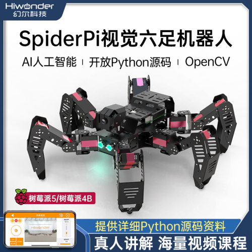 树莓派4B六足蜘蛛仿生机器人SpiderPi可编程OpenCV智能AI视觉识别
