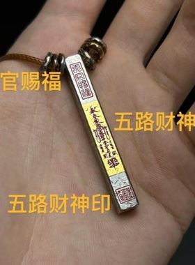 天宫赐福|五路财神吊坠 国风道系文玩招财好物车挂项坠一件代发