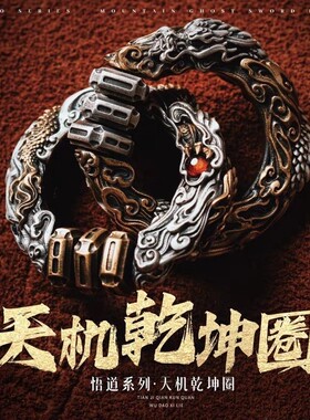 天机乾坤圈吊坠男款项链解压配饰道家法器悟道系列汽车挂件