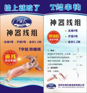土炮线组布卷串钩钓组海钓船钓墨鱼木虾线组钓吹筒火箭鱿鱼钩仕挂