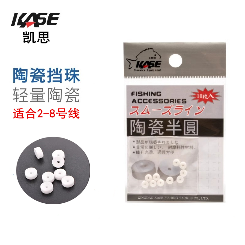 KASE/凯思陶瓷半档珠档片